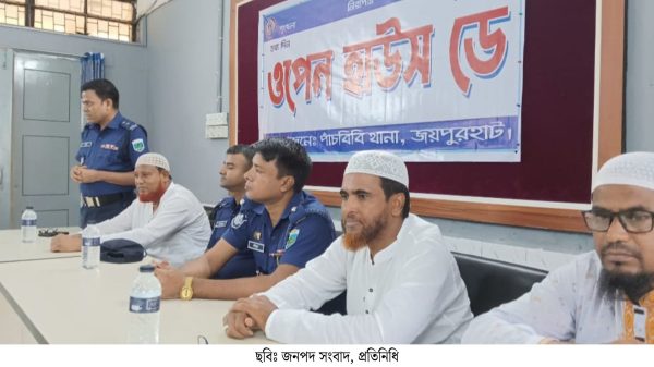 পাঁচবিবি থানায় পুলিশের ব্যতিক্রমী উদ্যোগ ‘ওপেন হাউস ডে’ অনুষ্ঠিত