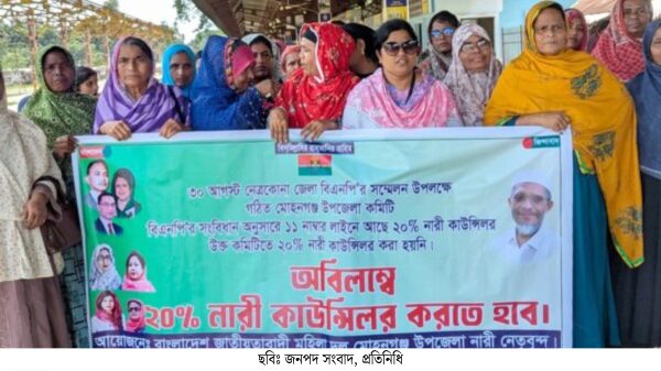 মোহনগঞ্জে জাতীয়তাবাদী মহিলা দলের মানববন্ধন