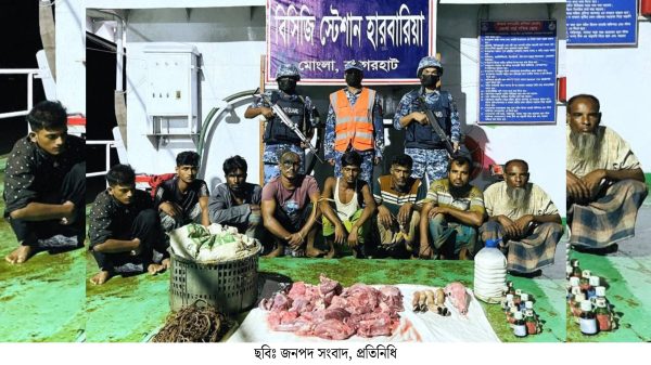 সাড়ে ১৩ কেজি হরিণের মাংস এবং ১৮ কেজি অবৈধ কাঁকড়াসহ ৮ জন আটক