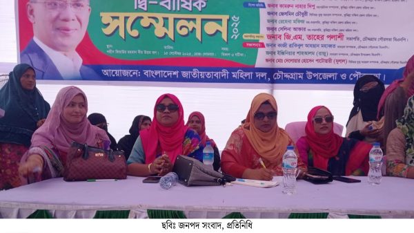 চৌদ্দগ্রাম উপজেলা ও পৌর মহিলা দলের দ্বি-বার্ষিক সম্মেলন অনুষ্ঠিত