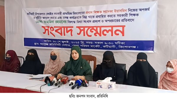 কটিয়াদীতে প্রধান শিক্ষিকার বিরুদ্ধে নানান অনিয়ম স্বেচ্ছাচারীতা দুর্ণীতির অভিযোগ সহকারী শিক্ষিকার