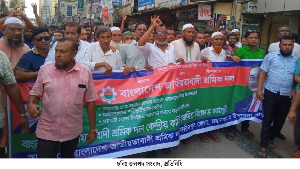 ফরিদপুর মহানগর উপজেলা শ্রমিক দলের বিক্ষোভ মিছিল ও সমাবেশ অনুষ্ঠিত