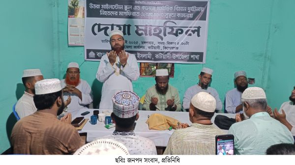 বিমান দুর্ঘটনায় নিহতদের জন্য জামায়াতে ইসলামীর দোয়া মাহফিল