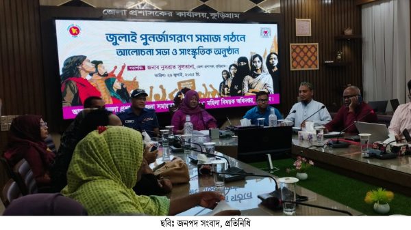 কুড়িগ্রামে “জুলাই পুনর্জাগরণে সমাজগঠনে আমাদের শপথ অনুষ্ঠান” যথাযোগ্য মর্যাদায় উদযাপন