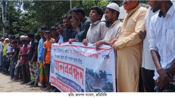 কুড়িগ্রামে দুধকুমার নদের ভাঙন রোধের দাবীতে এলাকাবাসীর মানববন্ধন