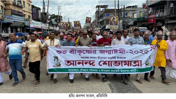 শ্রীকৃষ্ণের জন্মাষ্টমী উপলক্ষে আনন্দ শোভাযাত্রা