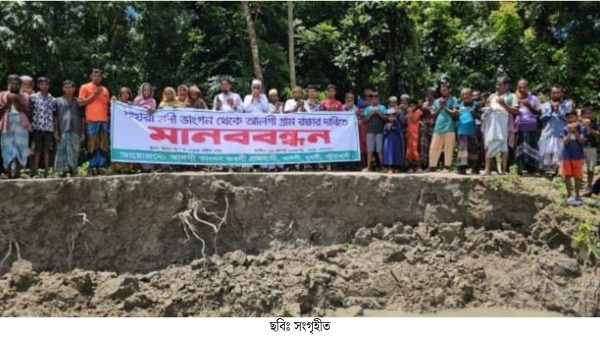 দুমকিতে পায়রা নদীর ভাঙন রোধে এলাকাবাসীর মানববন্ধন
