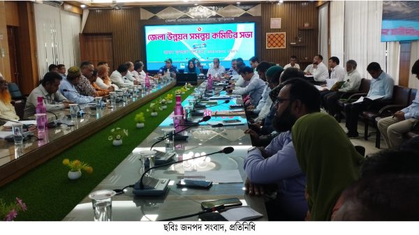 কুড়িগ্রাম জেলা উন্নয়ন সমন্বয় কমিটির সভা অনুষ্ঠিত