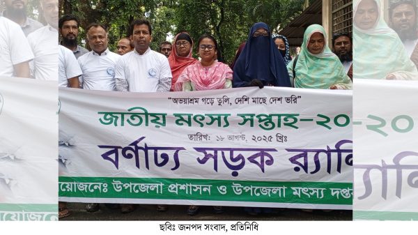 কালাইয়ে জাতীয় মৎস্য সপ্তাহ ২০২৫ উদ্বোধন ও আলোচনা সভা