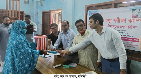 কুড়িগ্রামে বিনামূল্যে চোখের চিকিৎসা পেলো অসংখ্য নারী-পুরুষ