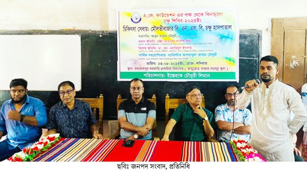 চুনারুঘাটে দিনব্যাপী এ কে ফাউন্ডেশনের বিনামুল্যে চক্ষু শিবির ক্যাম্প অনুষ্ঠিত