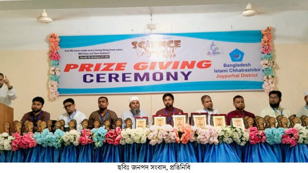 বিজ্ঞানচর্চায় উৎসাহ দিতে জয়পুরহাটে ছাত্র শিবিরের ব্যতিক্রমী উদ্যোগ