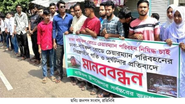 আতঙ্কের নাম চেয়ারম্যান পরিবহন বন্ধের দাবিতে শিক্ষার্থীদের বিক্ষোভ