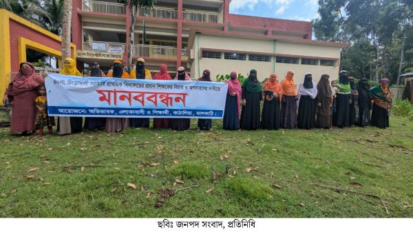 ঝালকাঠিতে প্রধান শিক্ষকের দুর্নীতি ও অনিয়মের বিচারের দাবীতে মানববন্ধন ও বিক্ষোভ