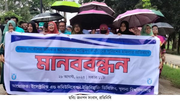বিএসসি প্রকৌশলীদের অধিকার প্রতিষ্ঠায় খুবির ইসিই ডিসিপ্লিনের মানববন্ধন