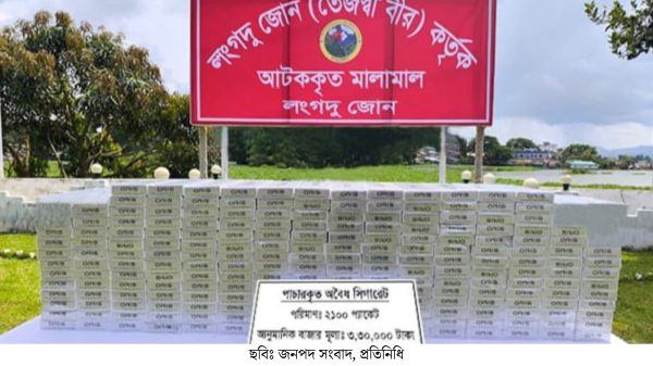 বাঘাইছড়িতে সেনাবাহিনীর অভিযানে বিপুল ভারতীয় সিগারেট জব্দ