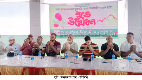 কটিয়াদীতে আল শিফা ইসলামী হসপিটালের উদ্বোধন