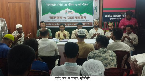 ঈদে মিলাদুন্নবী উপলক্ষে কুড়িগ্রামে জাতীয় যুব শক্তির আলোচনা সভা ও দোয়া মাহফিল অনুষ্ঠিত