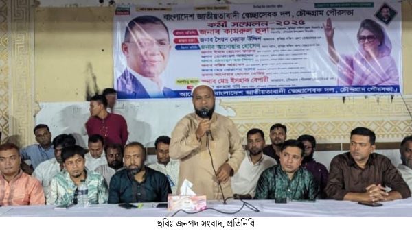 চৌদ্দগ্রামে স্বেচ্ছাসেবক দলের কর্মী সম্মেলন অনুষ্ঠিত হয়েছে