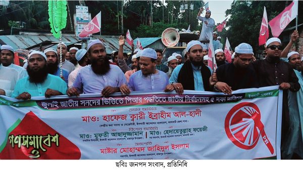 ঝালকাঠির রাজাপুরে ইসলামী আন্দোলনের বিক্ষোভ মিছিল ও গণসমাবেশ