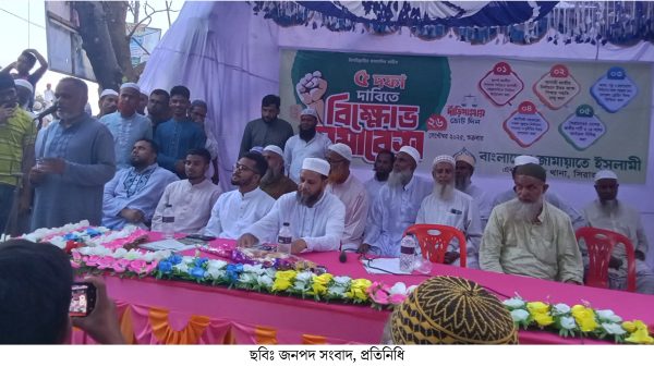 এনায়েতপুরে জামায়াতে ইসলামীর বিক্ষোভ সমাবেশ