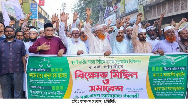 শিবগঞ্জে জামায়াতের বিক্ষোভ মিছিল ও সমাবেশ অনুষ্ঠিত