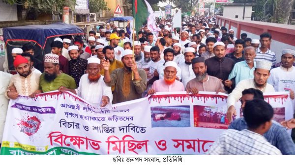 বাউফলে জামায়াতে ইসলামীর বিক্ষোভ সমাবেশ