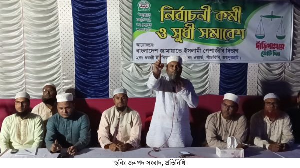 পাঁচবিবির পেশাজিবী বিভাগের উদ্যোগে কর্মী ও সুধী সমাবেশ অনুষ্ঠিত