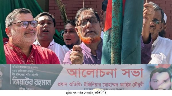 গণতন্ত্র পুনরুদ্ধারে ঐক্যবদ্ধ থাকার অঙ্গীকার-নকলায় ৭ই নভেম্বর পালন