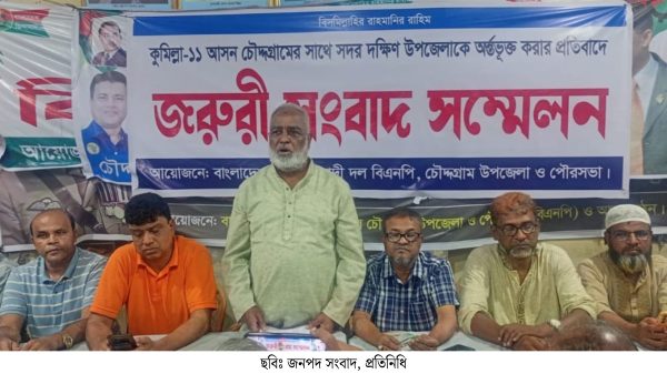 কুমিল্লা-১১ সংসদীয় আসন সীমানা পূর্ণবহালের দাবী বিএনপির