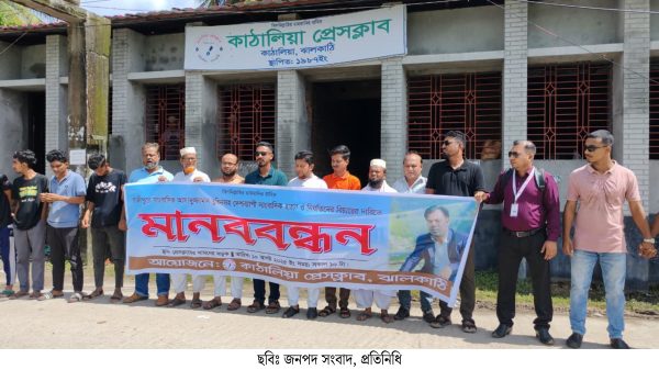গাজীপুরে সাংবাদিক তুহিন হত্যার প্রতিবাদে ঝালকাঠি উত্তাল: মানববন্ধন-বিক্ষোভে দৃষ্টান্তমূলক শাস্তির হুঁশিয়ারি