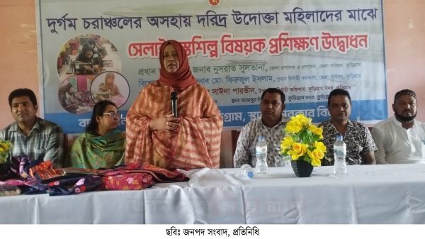 কুড়িগ্রামে দূর্গম চরাঞ্চলের দরিদ্র মহিলাদের মাঝে সেলাই/হস্তশিল্প বিষয়ক প্রশিক্ষনের উদ্বোধন