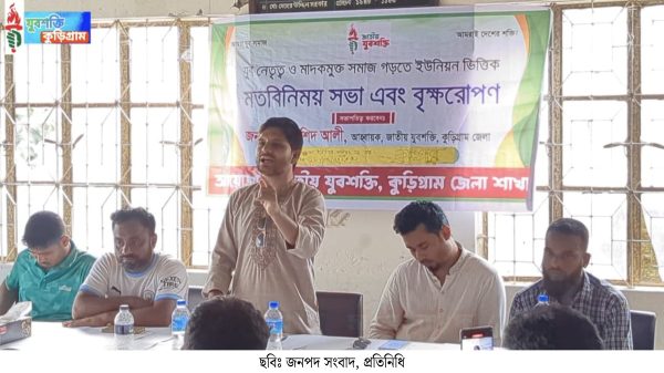 কুড়িগ্রামে মাদক মুক্ত সমাজ গড়তে মতবিনিময় সভা ও বৃক্ষরোপন কর্মসূচি অনুষ্ঠিত