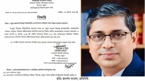 বিএনপি নেতার আবেদনের প্রেক্ষিতে মোকামতলা পৌরসভা গঠনের পরিকল্পনা
