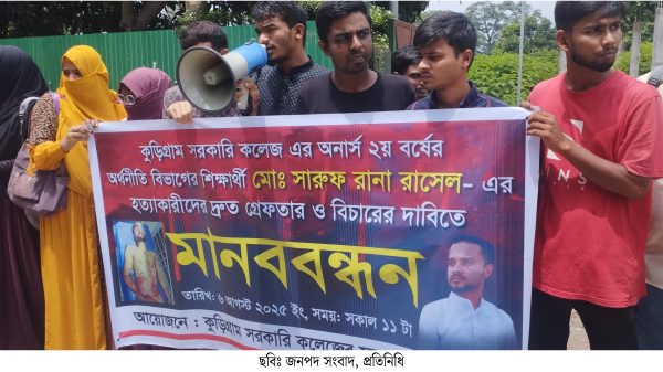 কলেজ শিক্ষার্থী রাসেল’র হত্যাকারীদের দ্রুত গ্রেফতার ও বিচারের দাবীতে মানববন্ধন