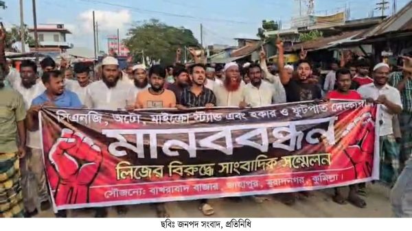 সড়কের জায়গা লিজ দেয়ার প্রতিবাদে পরিবহন শ্রমিক, ব্যবসায়ীদের মানববন্ধন ও বিক্ষোভ মিছিল