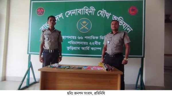 কুড়িগ্রামে সেনা অভিযানে ইয়াবা, নগদ টাকা সহ মোবাইল ফোন উদ্ধার