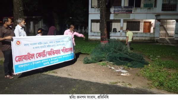 কালাইয়ে মোবাইল কোর্টে চায়না দুয়ারী ও কারেন্ট জাল জব্দ