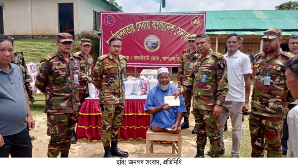 বাঘাইছড়িতে সেনাবাহিনীর ত্রাণ ও নগদ অর্থ বিতরণ