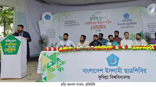 কুবি শাখা ছাত্রশিবিরের নীবন বরণ ও ক্যারিয়ার গাইডলাইন প্রোগ্রাম অনুষ্ঠিত